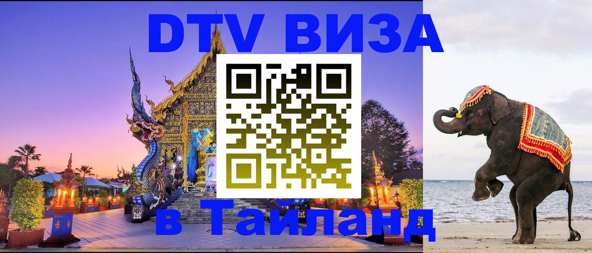 Цены на DTV визу в Таиланд — пакеты услуг, достаточно даже паспорта - 