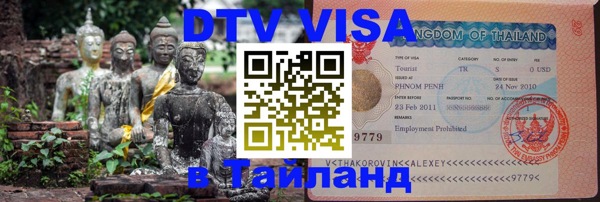 Сколько стоит DTV виза — актуальные цены, оформление даже без документов - Бишкек  03.10.2025 